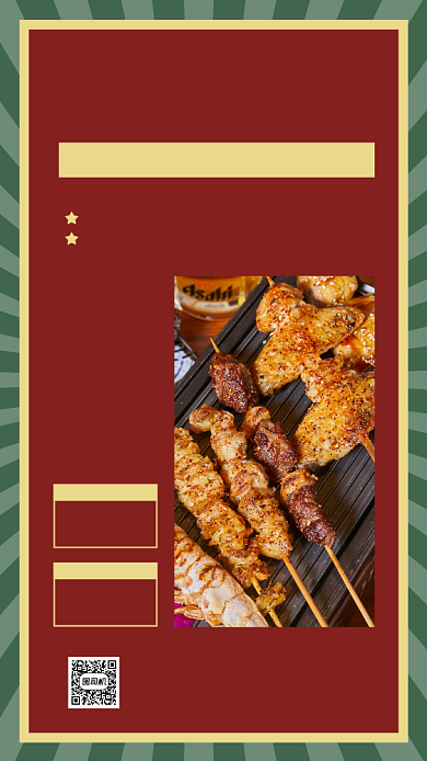 烧烤店开业酬宾复古文艺创意手机海报背景