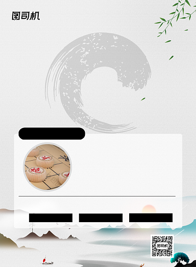 象棋会员招募推广水墨印刷海报背景