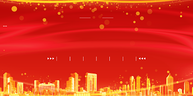 年会红色不忘初心并肩前行企业展板背景