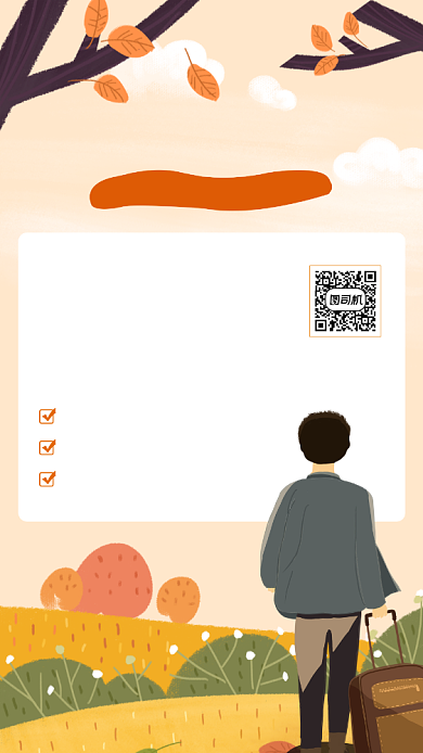 秋季旅游促销宣传橙色插画手机海报背景