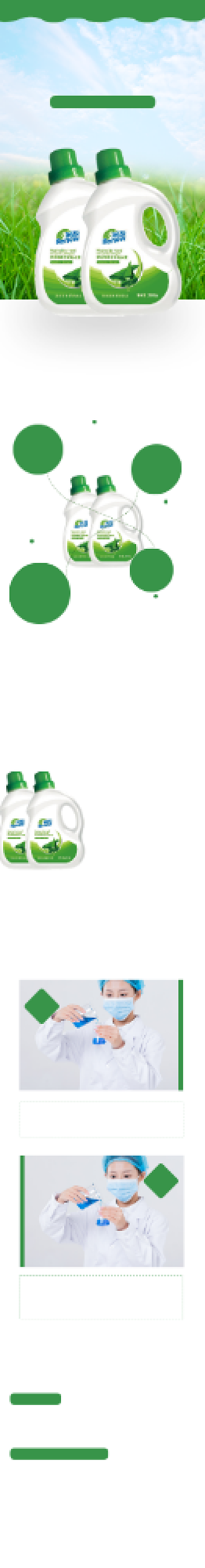 洗衣液洗衣粉日用洗护详情页背景