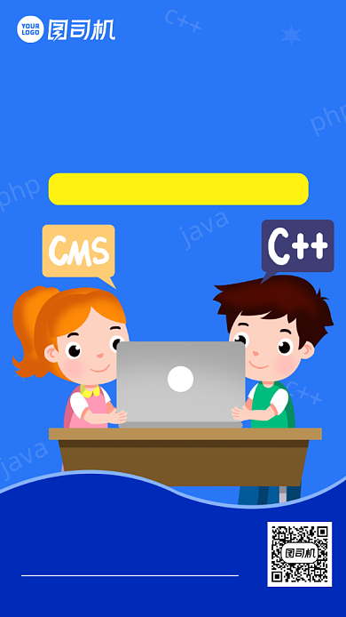 儿童编程寒假班招生手机海报背景