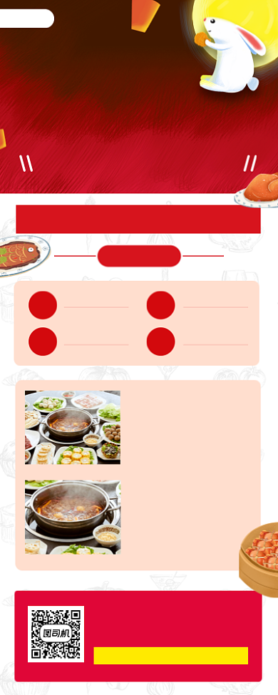 中秋节手绘卡通美食推荐手机海报背景