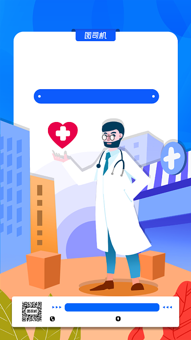 中国医师节蓝色手绘风手机海报背景