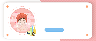 5步洗脸法美容护肤粉色简约公众号首图背景