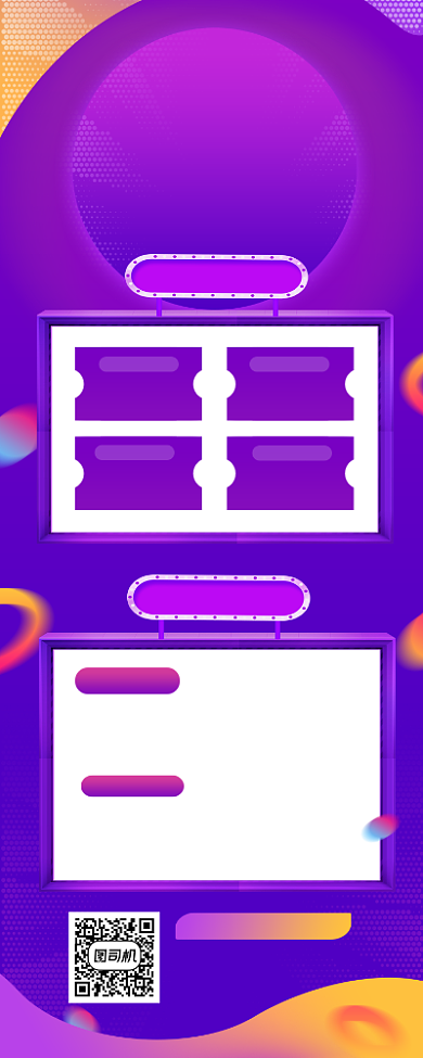 限时促销优惠活动炫彩渐变手机长图背景