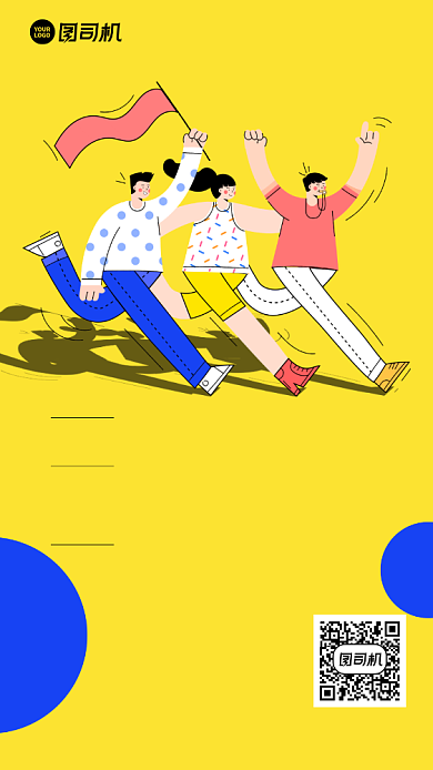 招聘招募创意插画手绘手机海报背景