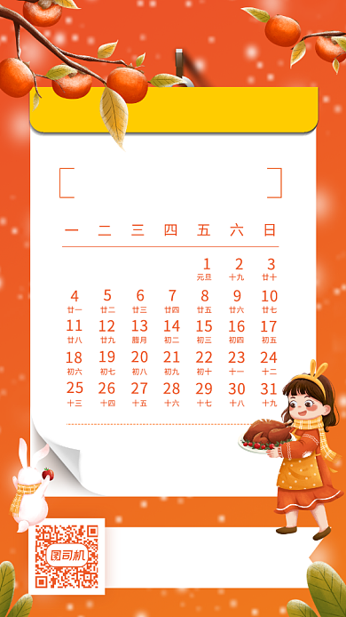 2021日历餐饮宣传插画风手机海报背景