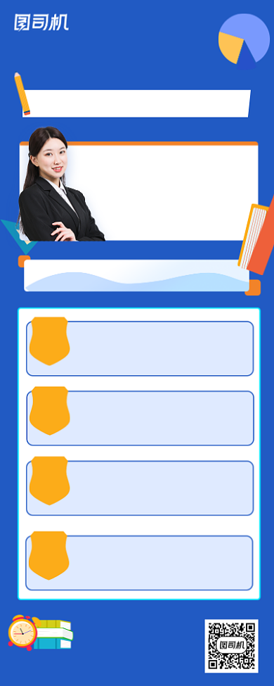 寒假班素质培养课程手机长图海报背景