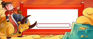 牛年迎春手绘卡通公众号首图背景