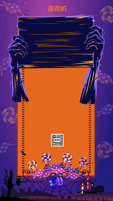 万圣节糖果派对创意万圣节活动手机海报背景