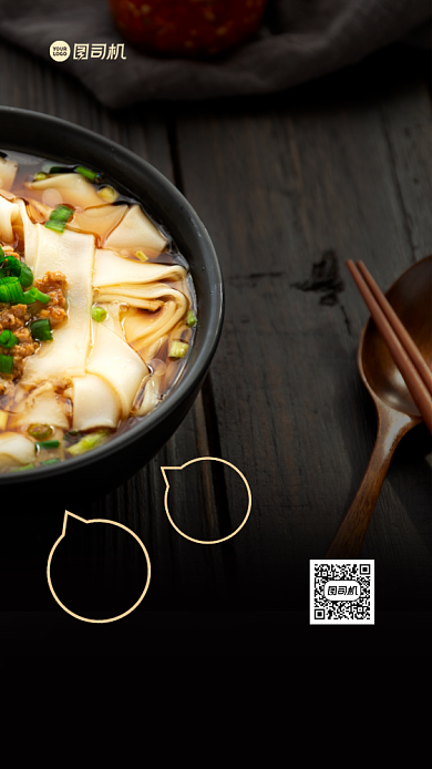 米粉美食促销手机海报背景