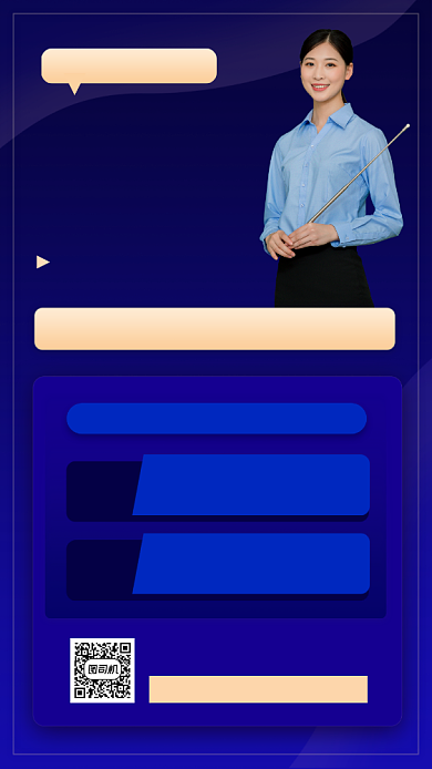 电商运营营销培训手机海报背景