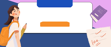 假期规划寒假生活公众号首图背景