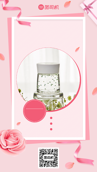 保湿霜产品介绍活动推荐手机海报背景