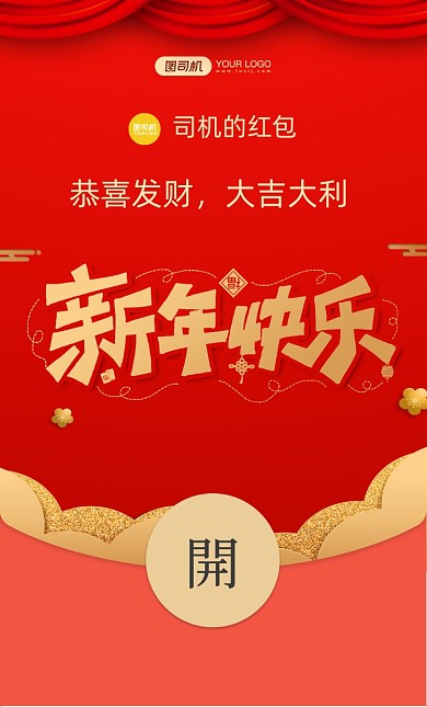 新年快乐艺术字红色背景微信红包封面