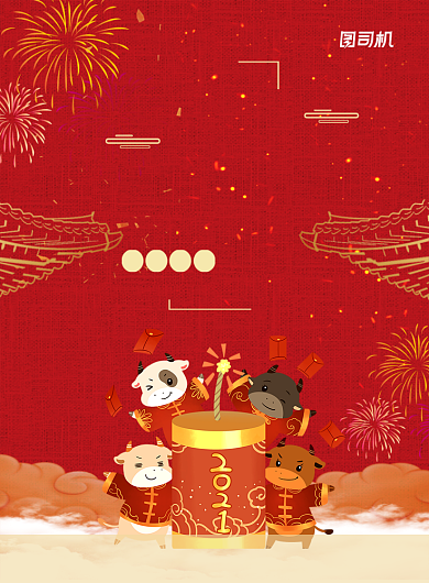 牛年红色喜庆中国风牛来运转印刷海报背景