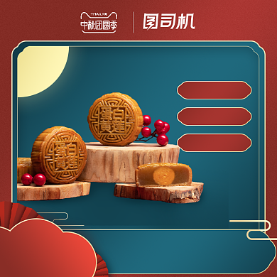 中国风红色中秋大促月饼食品主图背景