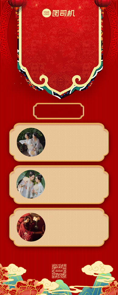 爆款返场国潮风服饰促销长图手机海报背景