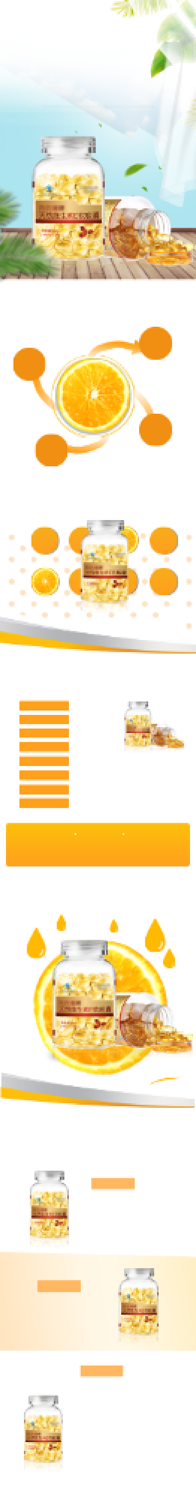 维生素e保养保健品详情页背景