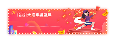 双十二抢百万红包盛典胶囊banner背景