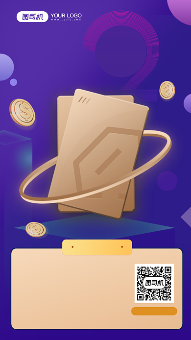 会员vip积分换购手机海报背景