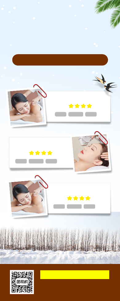 冬季养生时尚简约手机海报背景