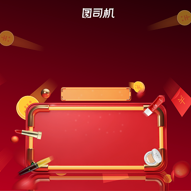 红色喜庆立体双11预售优惠券主图背景