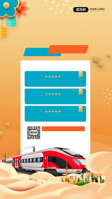 春节出行保险优惠宣传简约手机海报背景