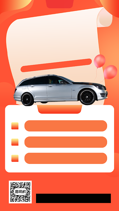 暑期考驾照培训手机海报背景