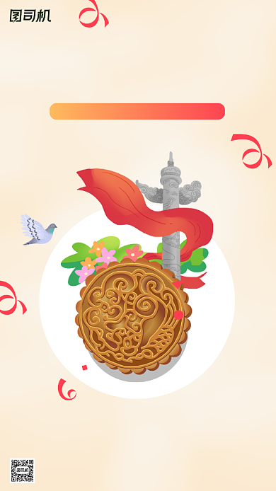 国庆中秋双节同庆手机海报背景