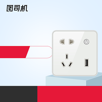 数码插排插座主图直通车图模板背景