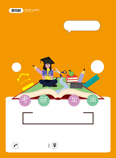 考研培训招生创意卡通印刷宣传海报背景