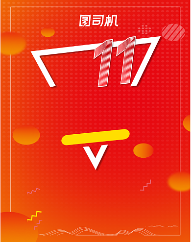 双十一大促天猫抢先购活动背景