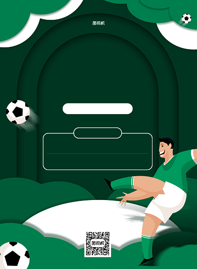 足球杯足球比赛活动印刷海报背景