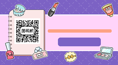 美妆测评简约插画长形二维码背景