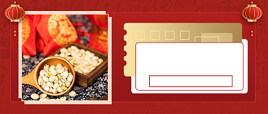 年货清单新年坚果公众号首图背景