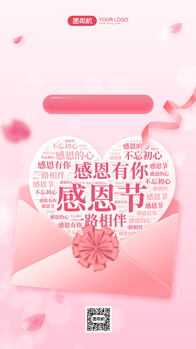 粉色信纸感恩有您祝福手机海报背景
