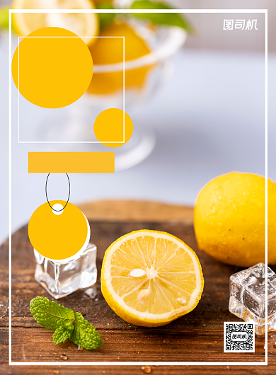 新鲜柠檬简约水果蔬菜宣传印刷海报背景