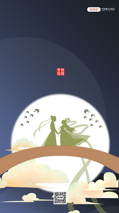 七夕情人节企业宣传手机海报背景