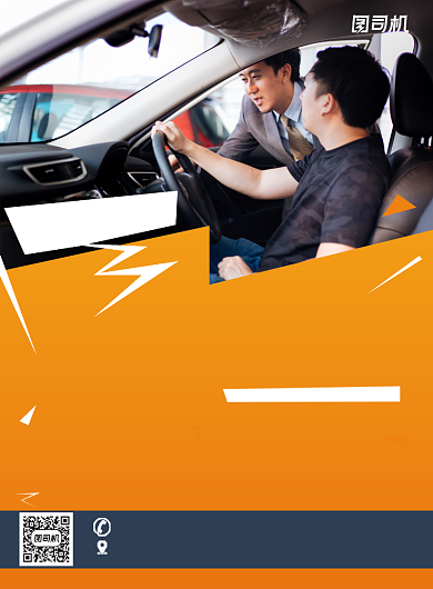 橙色撞色驾校招生印刷海报背景