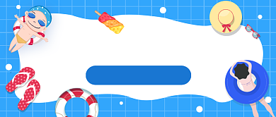 暑期游泳兴趣班招生公众号首图背景