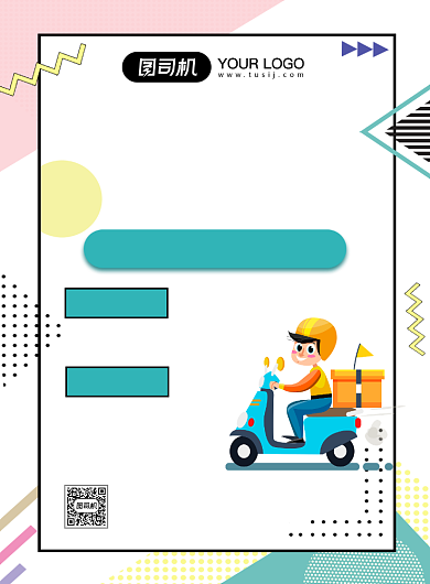 简约高薪诚聘外卖骑手海报背景