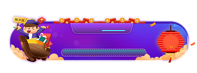 除夕夜嗨抢亿元红包狂欢夜胶囊背景