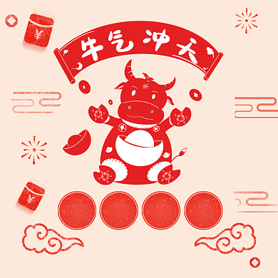 2021新春快乐牛年大吉手机海报背景