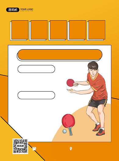 乒乓球兴趣班招生卡通黄色印刷海报背景