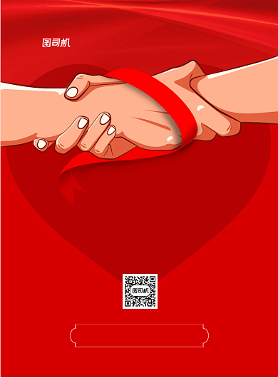 爱心扶贫交流会印刷海报背景