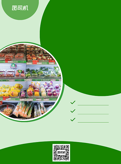 生鲜果蔬促销绿色简约宣传推广印刷海报背景