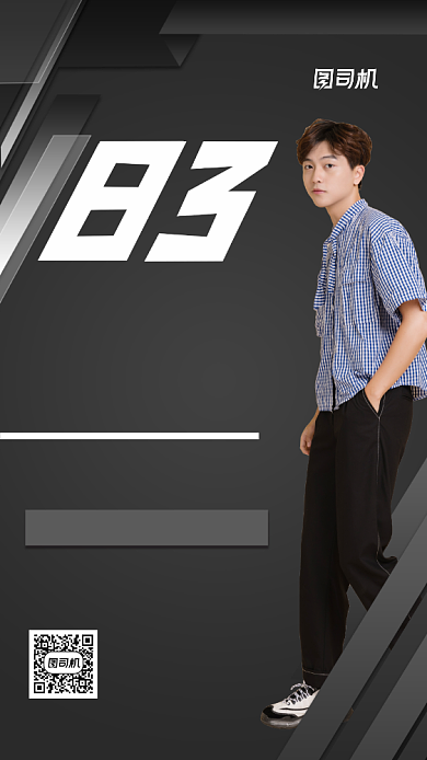 八三男人节黑色几何促销手机海报背景