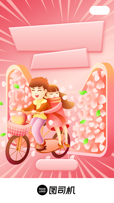 七夕甜蜜促销活动启动页手机海报背景